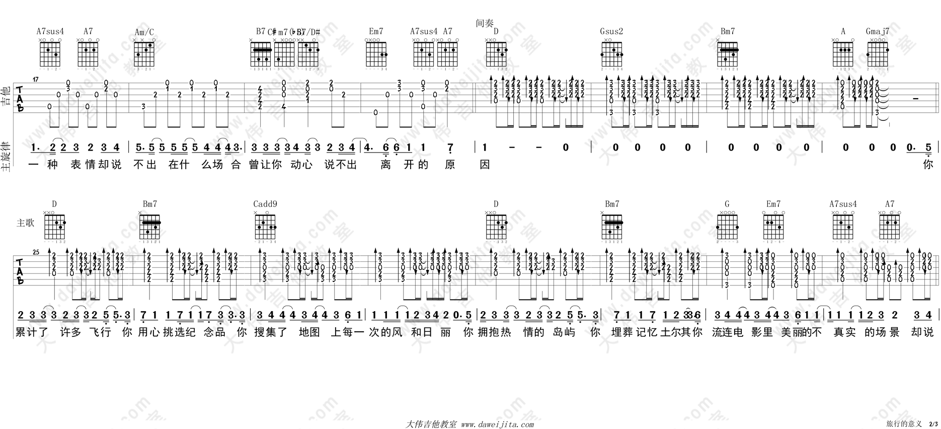 《旅行的意义吉他谱》_陈绮贞_D调_吉他图片谱2张 图2