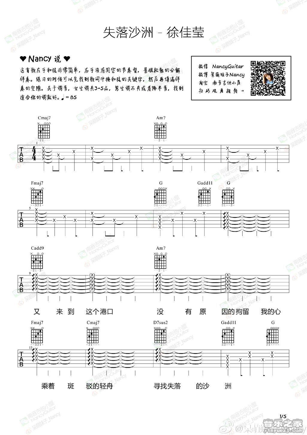 《失落沙洲吉他谱》_徐佳莹_未知调_吉他图片谱2张 图1