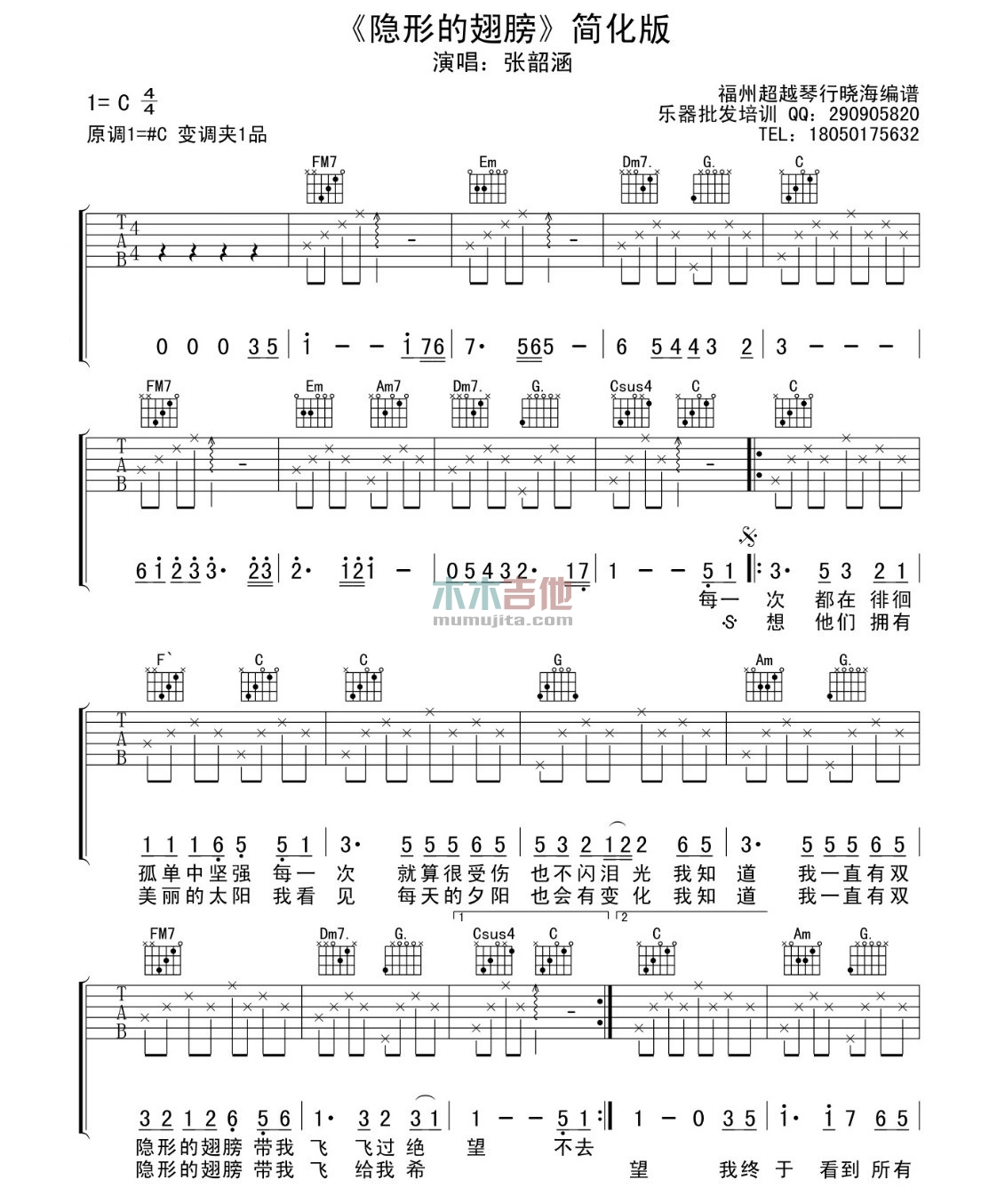 《隐形的翅膀吉他谱》_张韶涵_C调_吉他图片谱2张 图1