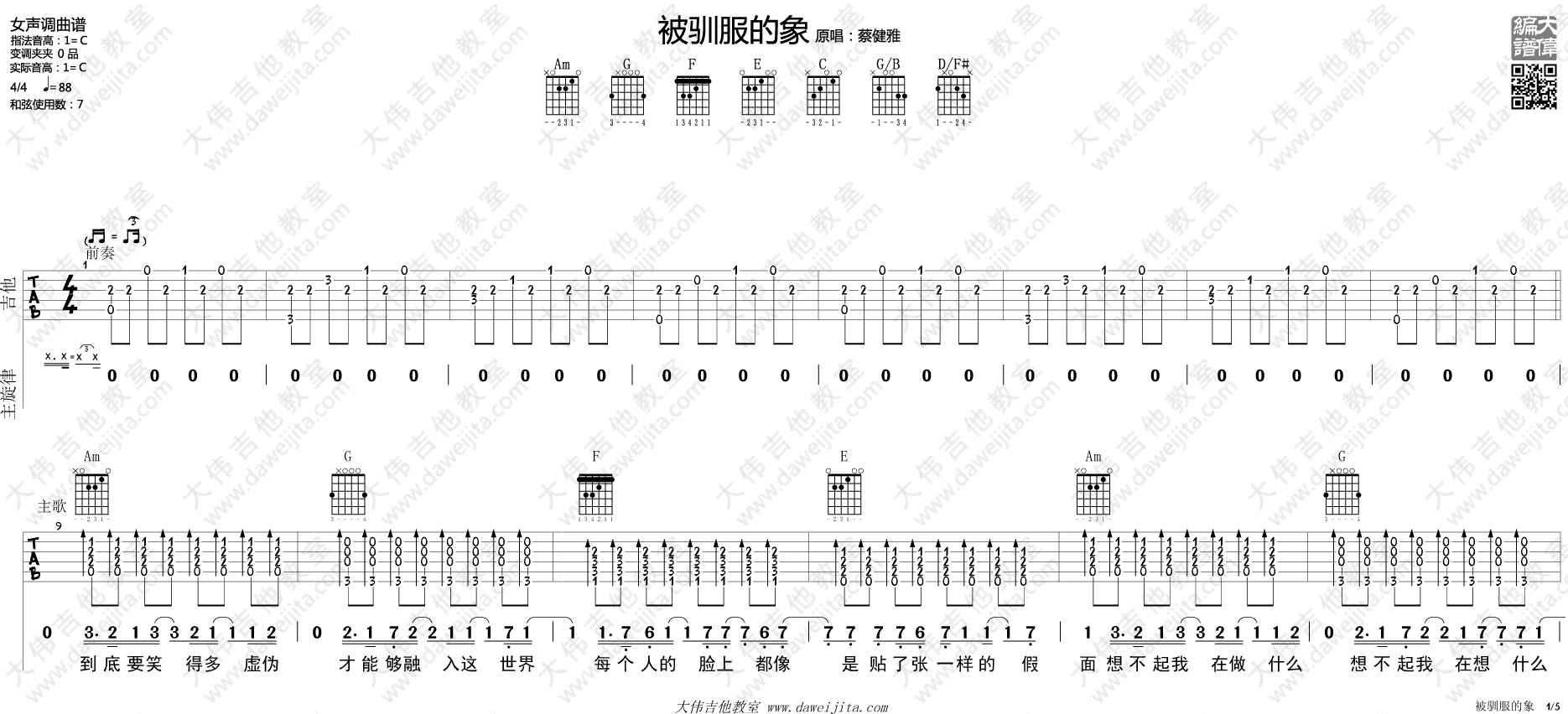 《被驯服的象吉他谱》_蔡健雅_C调_吉他图片谱2张 图1