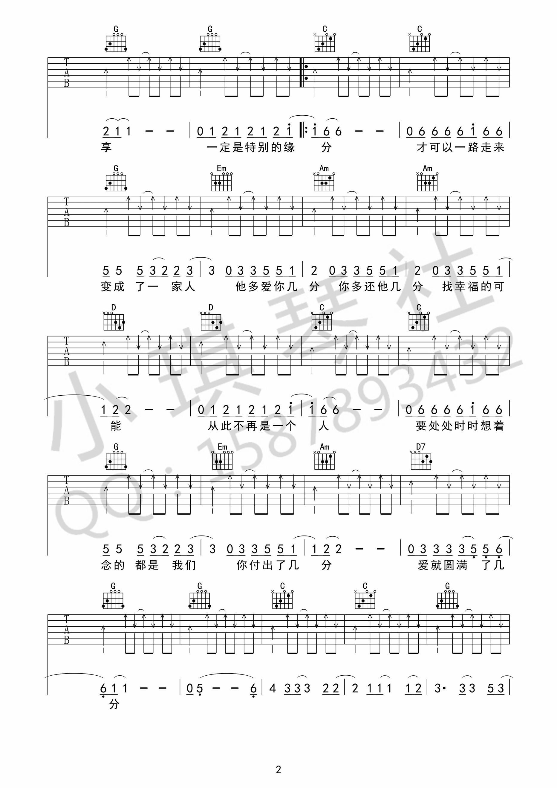 《给你们吉他谱》_张宇_G调_吉他图片谱2张 图2
