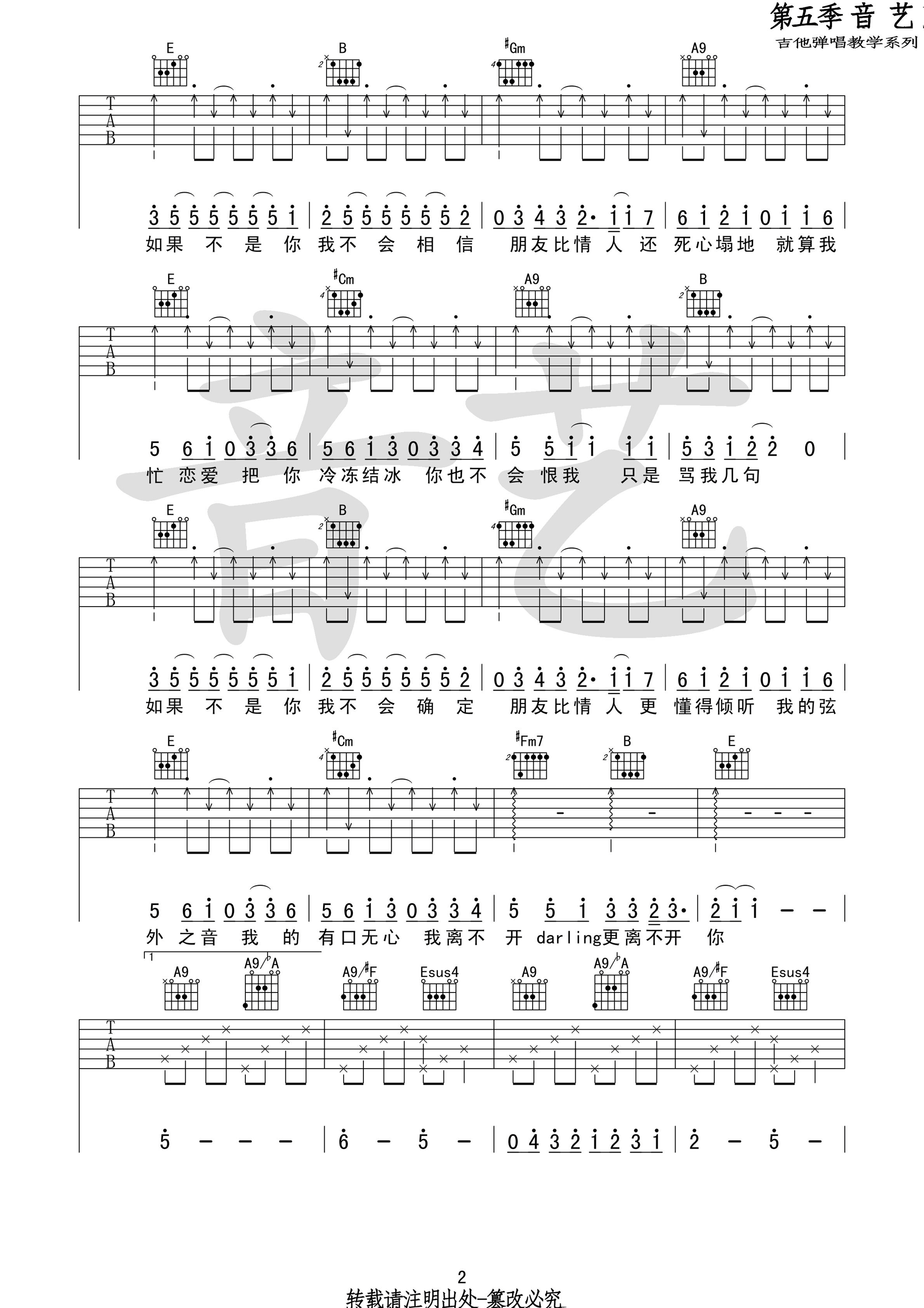 《一个像夏天一个像秋天吉他谱》_范玮琪_E调_吉他图片谱2张 图2