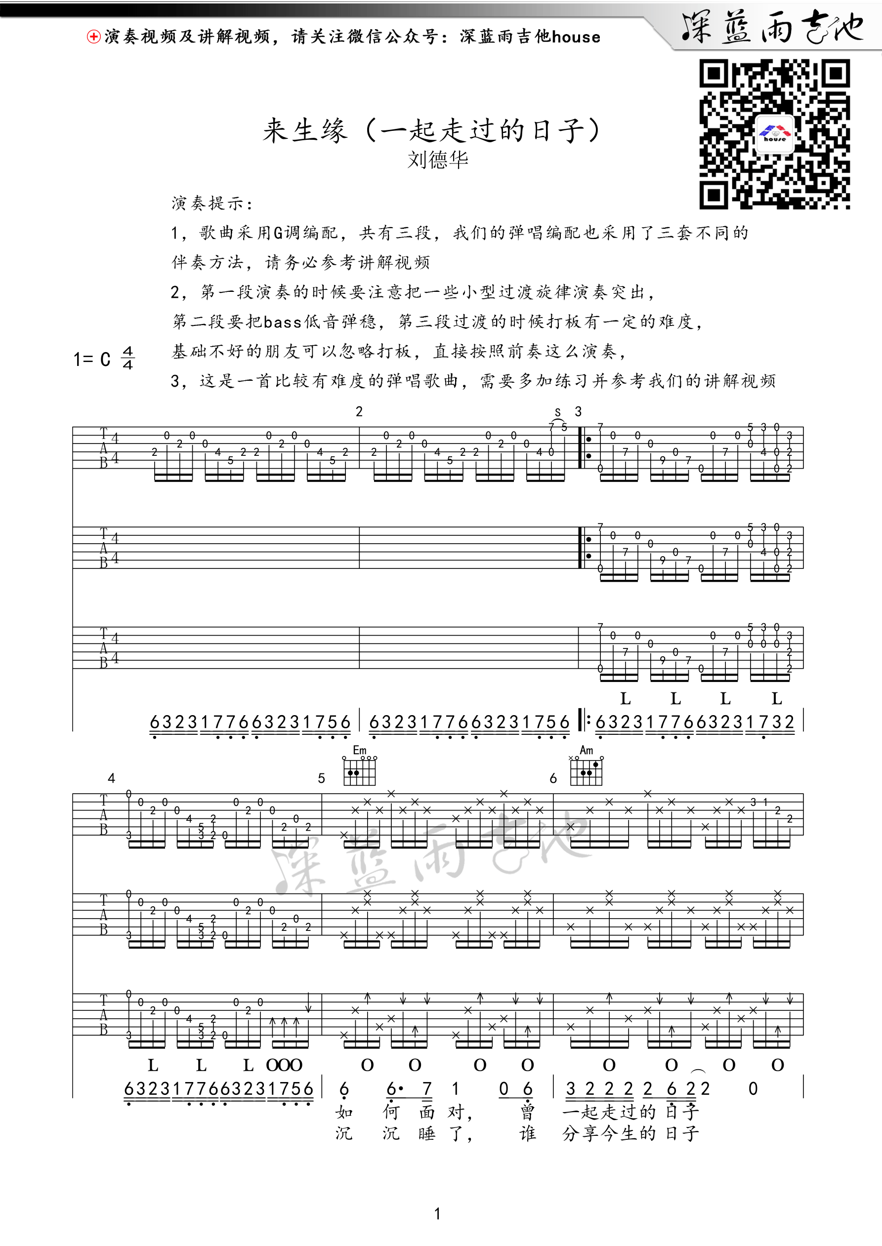 《一起走过的日子吉他谱》_刘德华_C调_吉他图片谱2张 图1