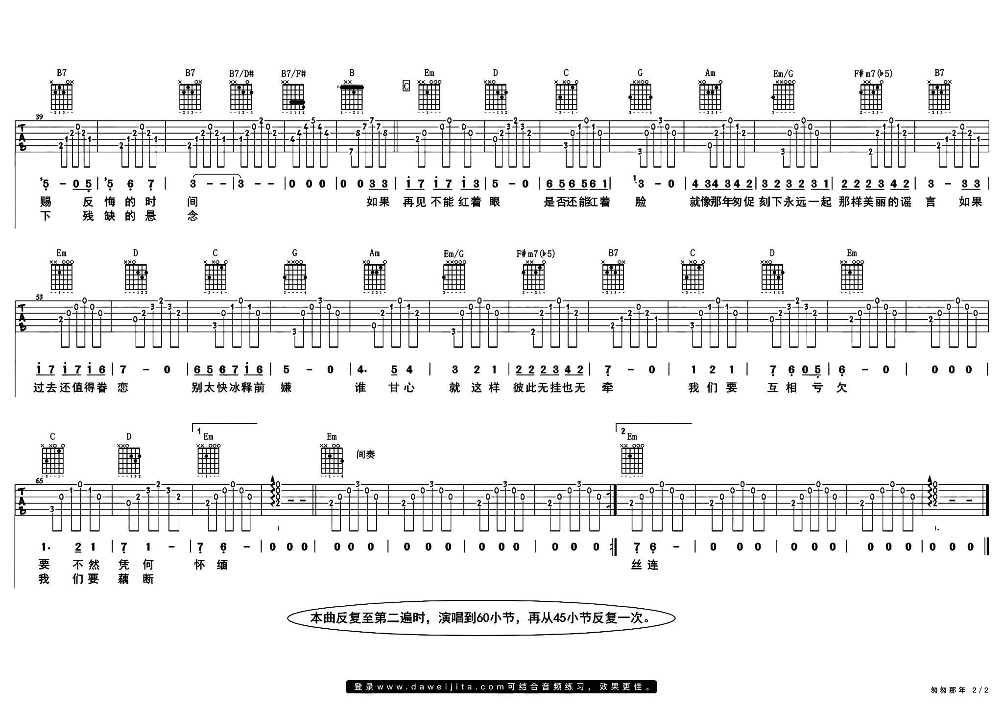 《匆匆那年吉他谱》_王菲_G调_吉他图片谱2张 图2