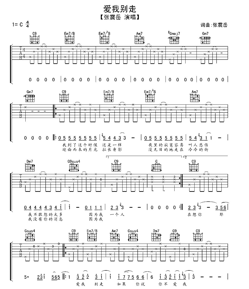 《爱我别走吉他谱》_张震岳_C调_吉他图片谱2张 图1