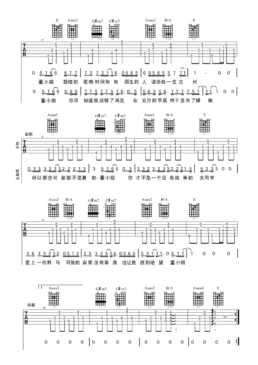 《董小姐吉他谱》_宋冬野_E调_吉他图片谱2张 图2