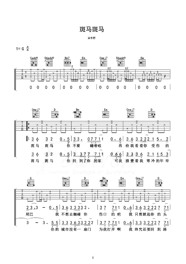 《斑马斑马吉他谱》_宋冬野_G调_吉他图片谱2张 图1