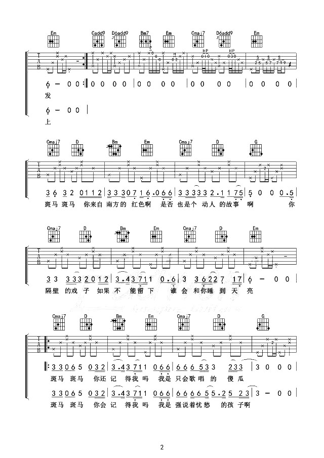 《斑马斑马吉他谱》_宋冬野_G调_吉他图片谱2张 图2