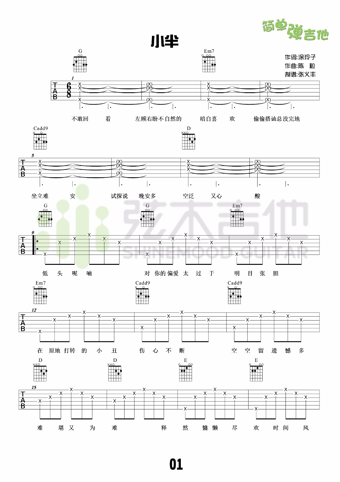 小半吉他谱_陈粒_G调弹唱63%专辑版 - 吉他世界