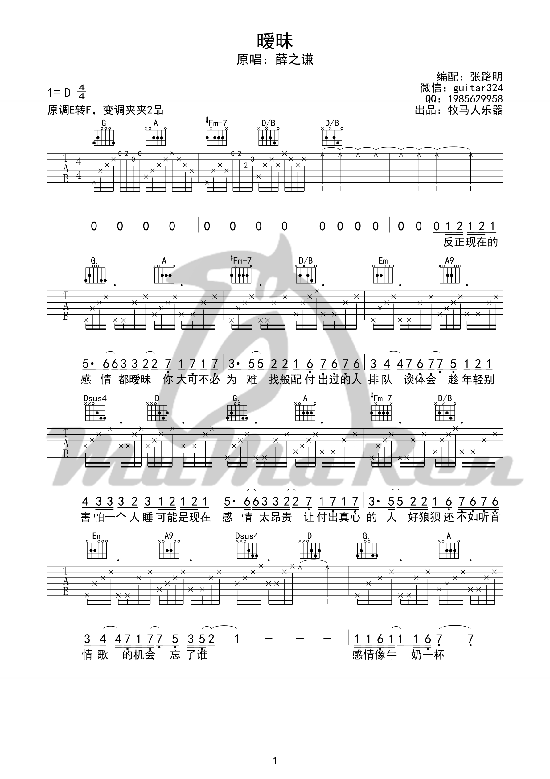 《暧昧吉他谱》_薛之谦_D调_吉他图片谱2张 图2