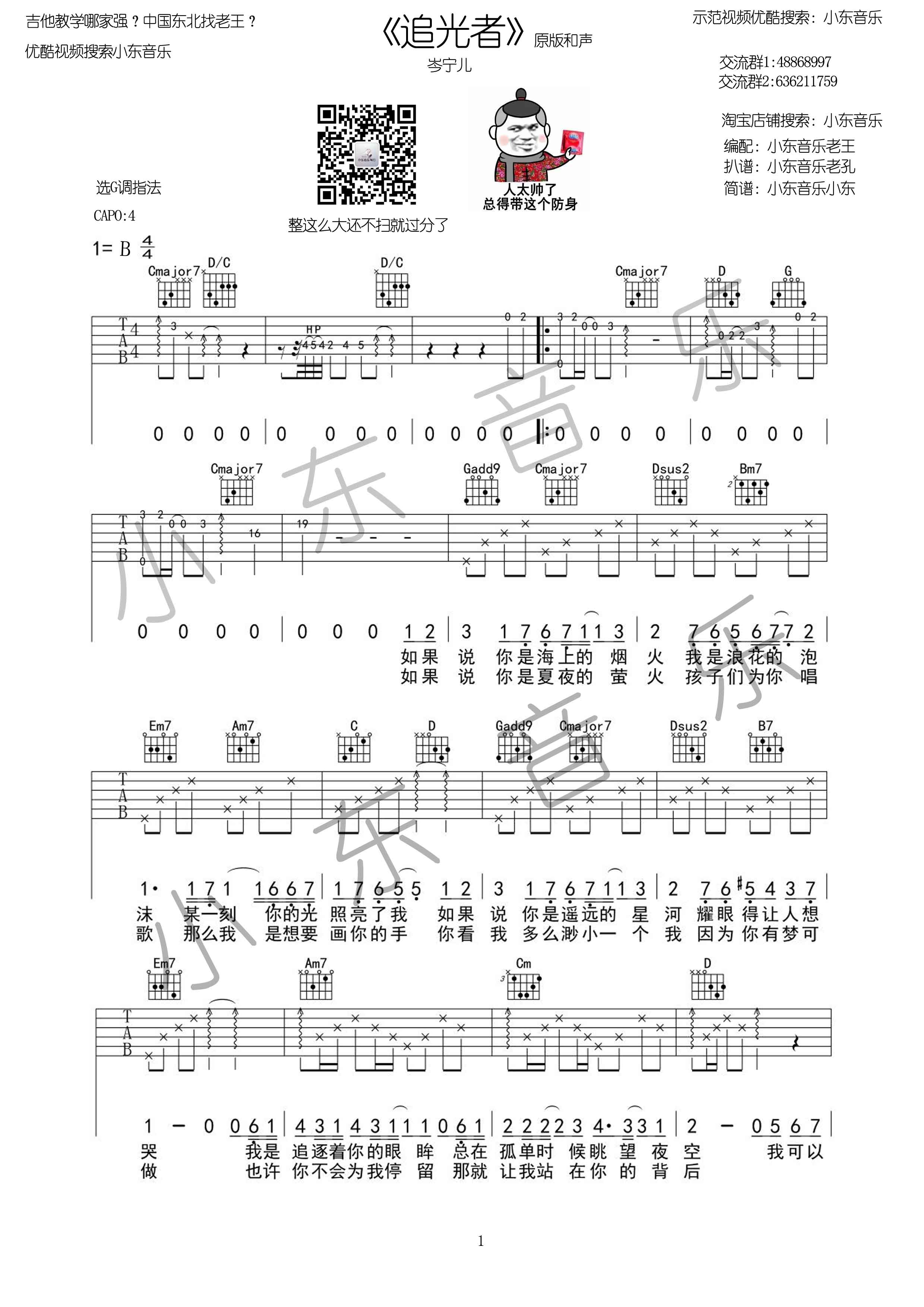 《追光者吉他谱》_岑宁儿_G调_吉他图片谱2张 图1