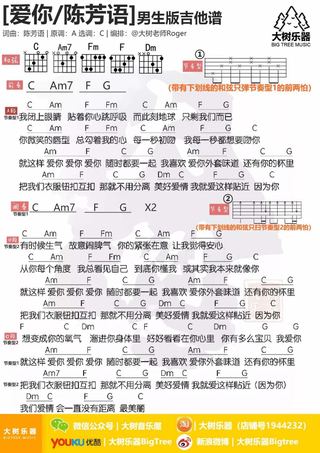 《爱你吉他谱》_陈芳语_C调_吉他图片谱2张 图1