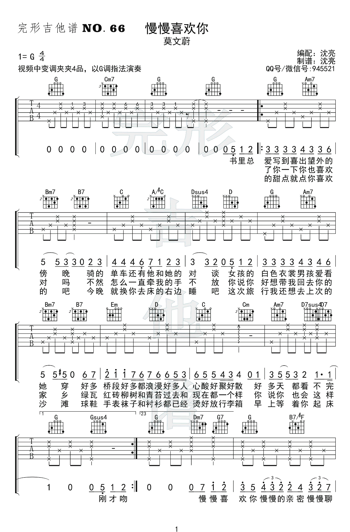 《慢慢喜欢你吉他谱》_莫文蔚_G调_吉他图片谱2张 图1