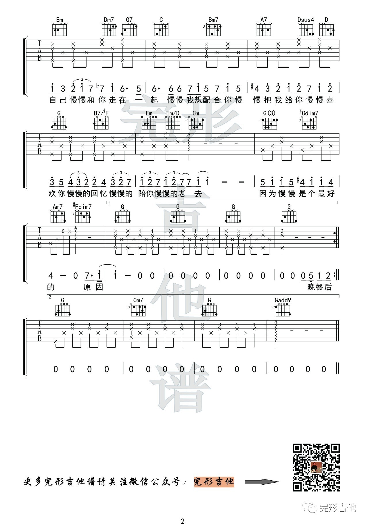 《慢慢喜欢你吉他谱》_莫文蔚_G调_吉他图片谱2张 图2