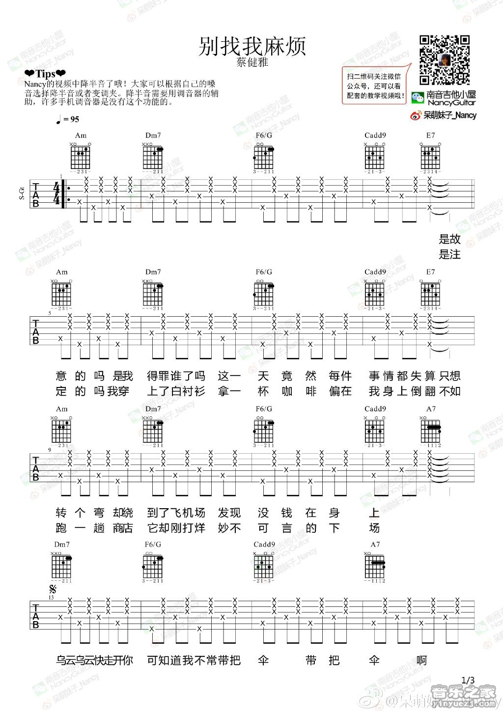《别找我麻烦吉他谱》_蔡健雅_未知调_吉他图片谱2张 图1