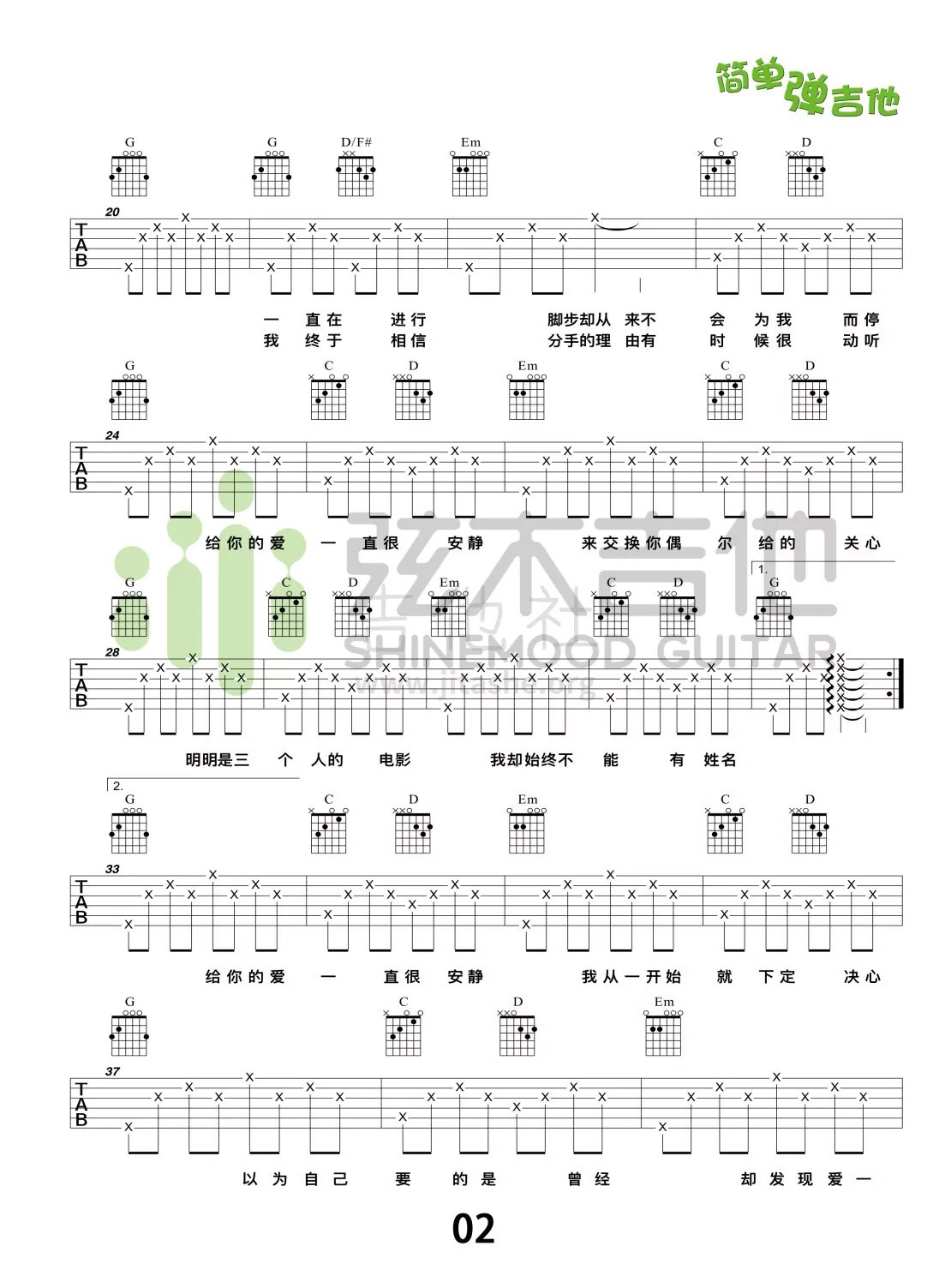 《一直很安静吉他谱》_阿桑_未知调_吉他图片谱2张 图2