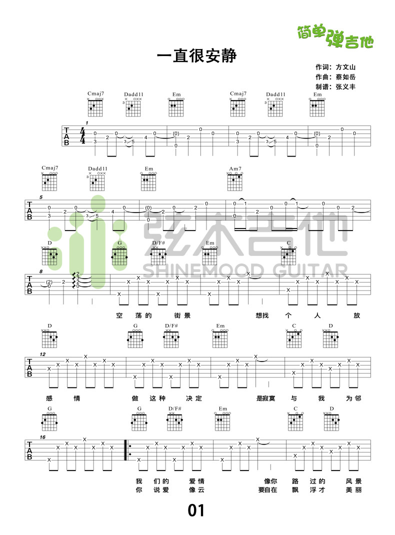 《一直很安静吉他谱》_阿桑_未知调_吉他图片谱2张 图1
