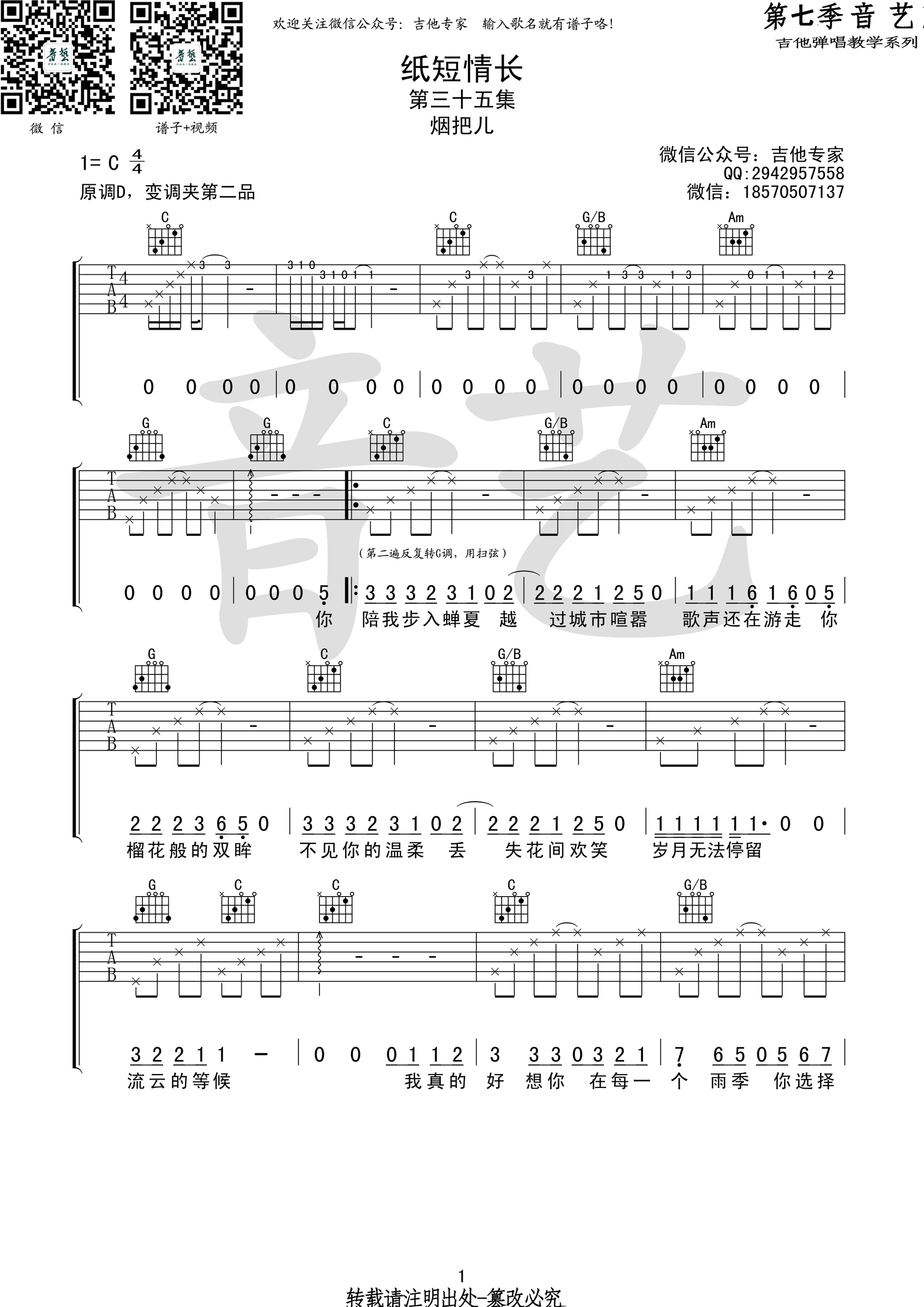 《纸短情长吉他谱》_烟把儿乐队_C调_吉他图片谱2张 图1