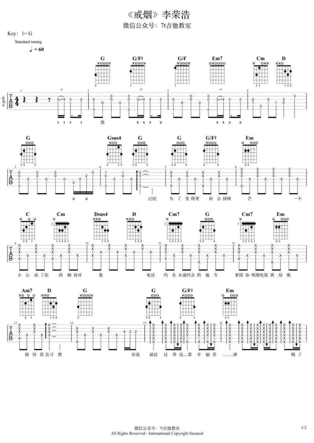 《戒烟吉他谱》_李荣浩_G调_吉他图片谱2张 图1