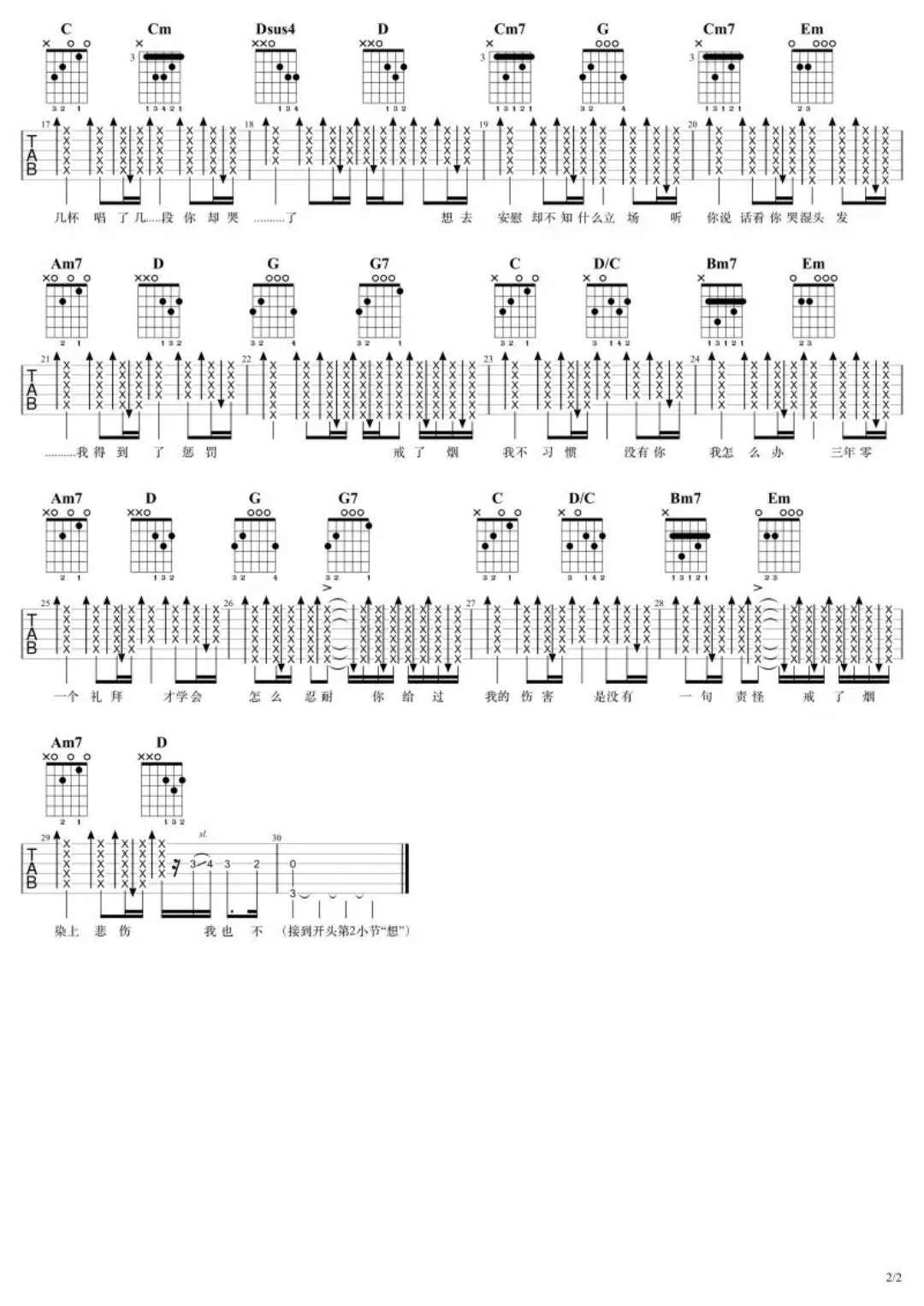 《戒烟吉他谱》_李荣浩_G调_吉他图片谱2张 图2