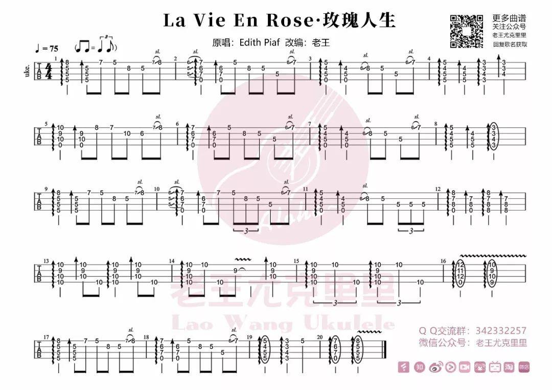 《La Vie En Rose（玫瑰人生）吉他谱》_皮雅芙、小野丽莎_C调_吉他图片谱1张 图1