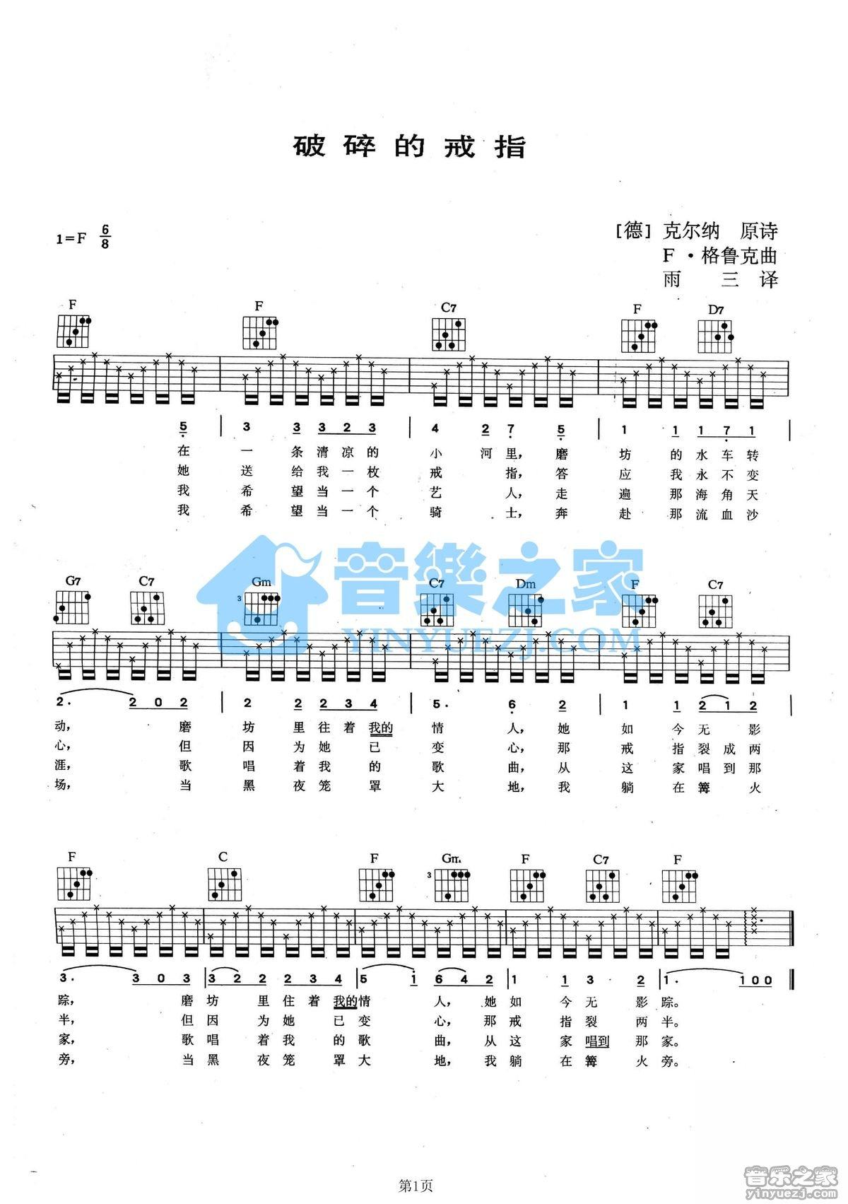 《破碎的戒指吉他谱》_德国民歌_F调_吉他图片谱1张 图1