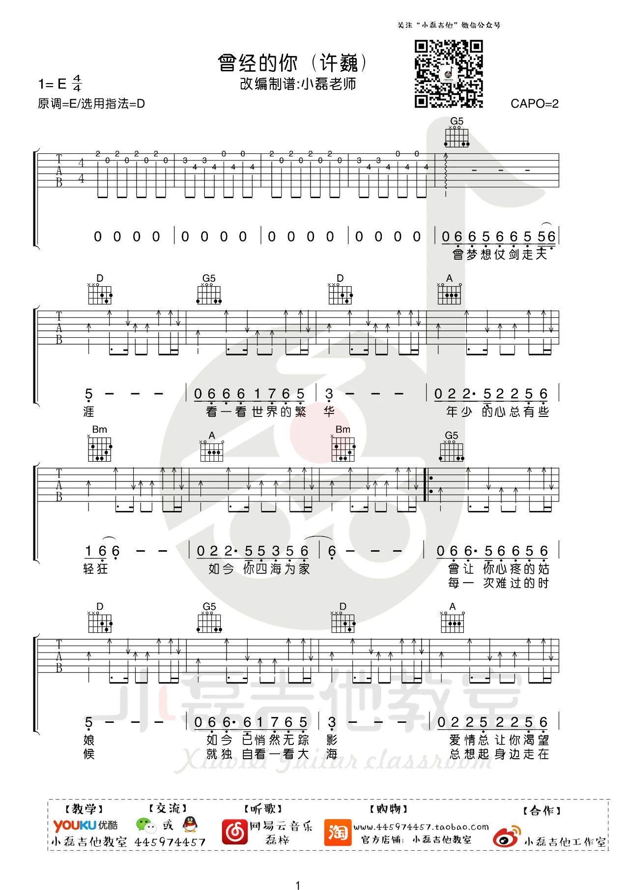 《曾经的你吉他谱》_许巍_D调_吉他图片谱2张 图1