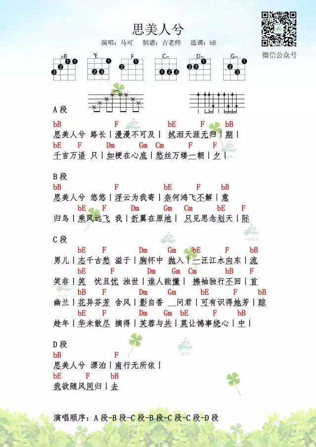 《思美人兮吉他谱》_古老师_未知调_吉他图片谱1张 图1