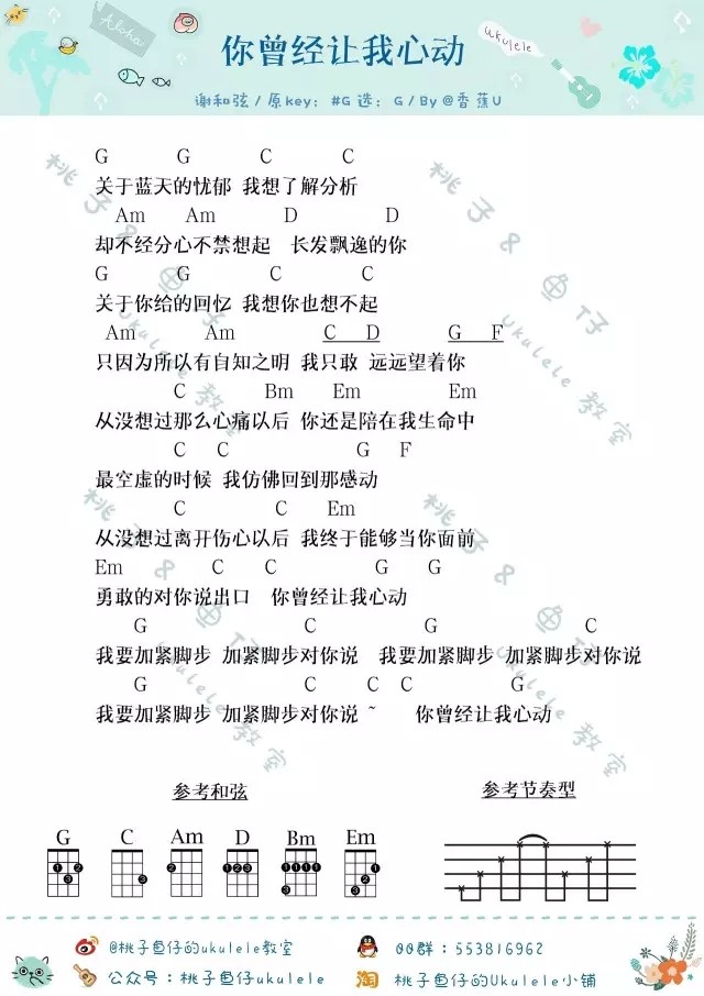 《你曾经让我心动吉他谱》_恶作剧之吻插曲_G调_吉他图片谱1张 图1