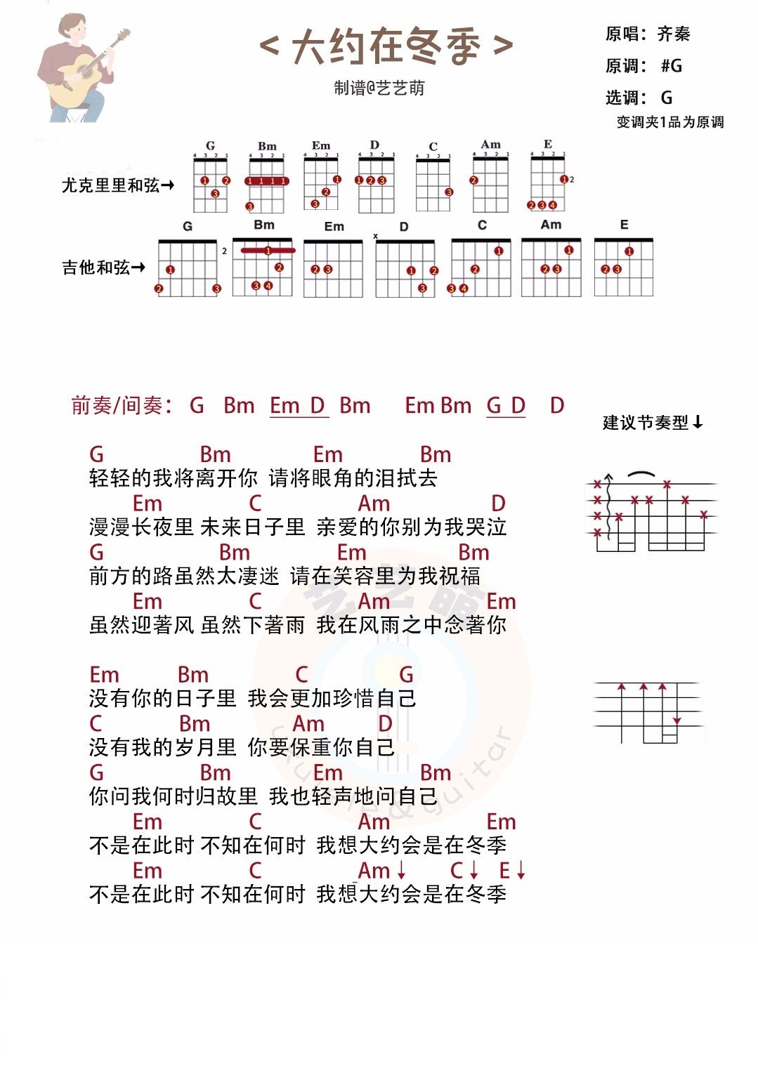 《大约在冬季吉他谱》_齐秦_G调_吉他图片谱1张 图1