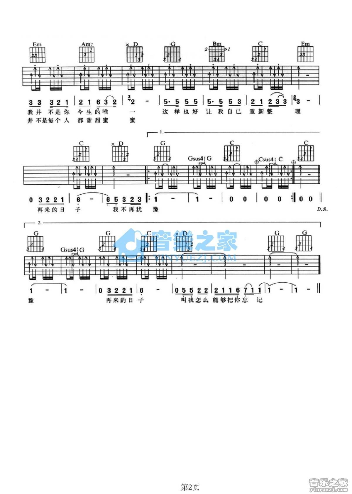 《这样也好吉他谱》_任贤齐_G调_吉他图片谱2张 图2