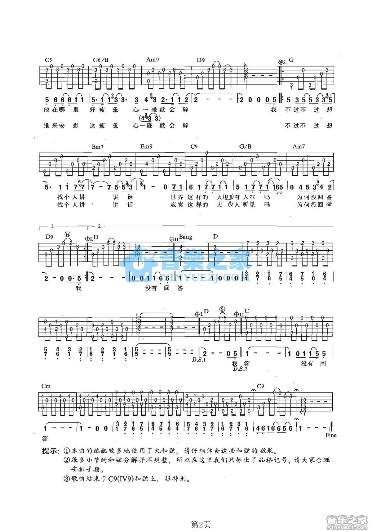 《不过想找个人讲讲话吉他谱》_动力火车_G调_吉他图片谱2张 图2
