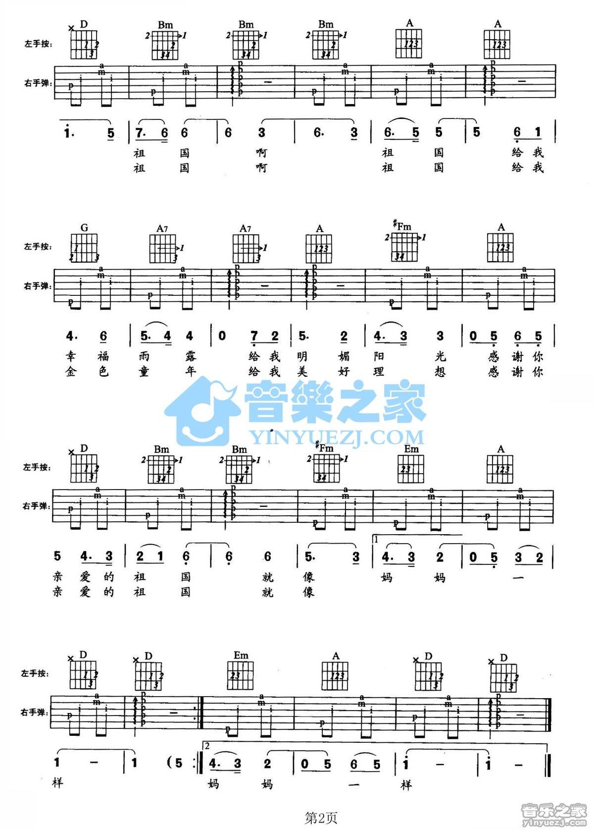 《祖国像妈妈一样吉他谱》_儿歌_D调_吉他图片谱2张 图2