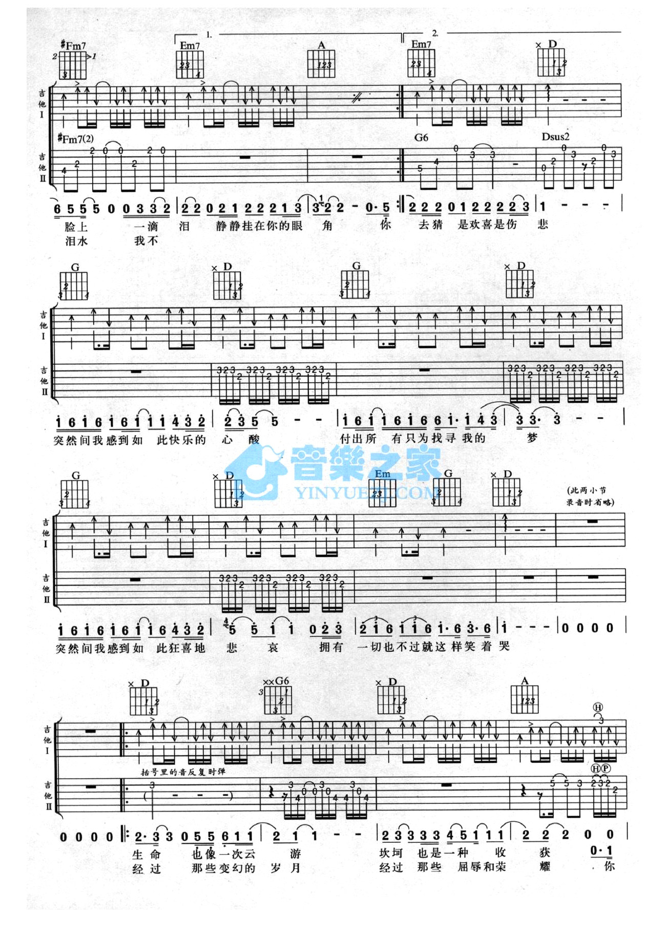 《笑着哭吉他谱》_汪峰_D调_吉他图片谱2张 图2