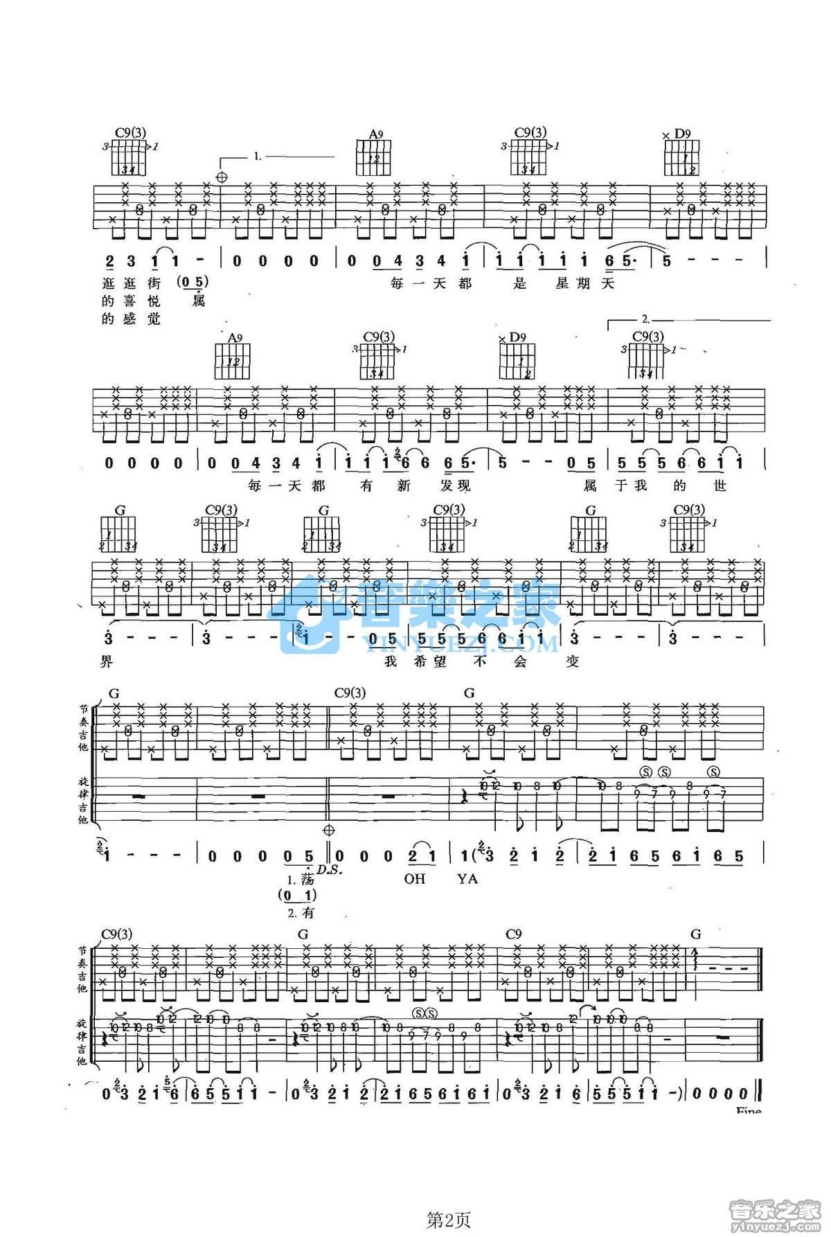 《睡到12点吉他谱》_任贤齐_G调_吉他图片谱2张 图2