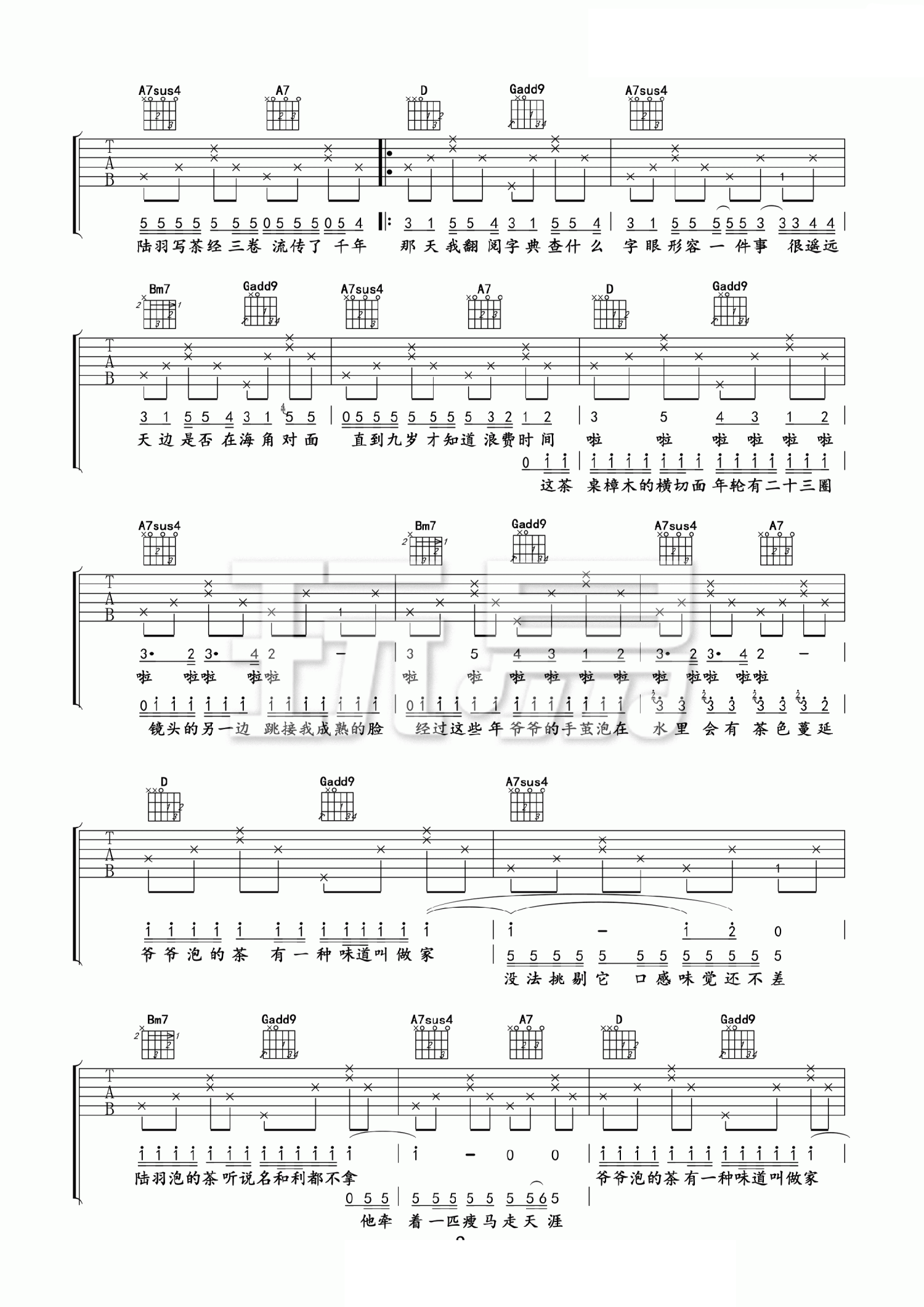 《爷爷泡的茶吉他谱》_周杰伦_D调_吉他图片谱2张 图2