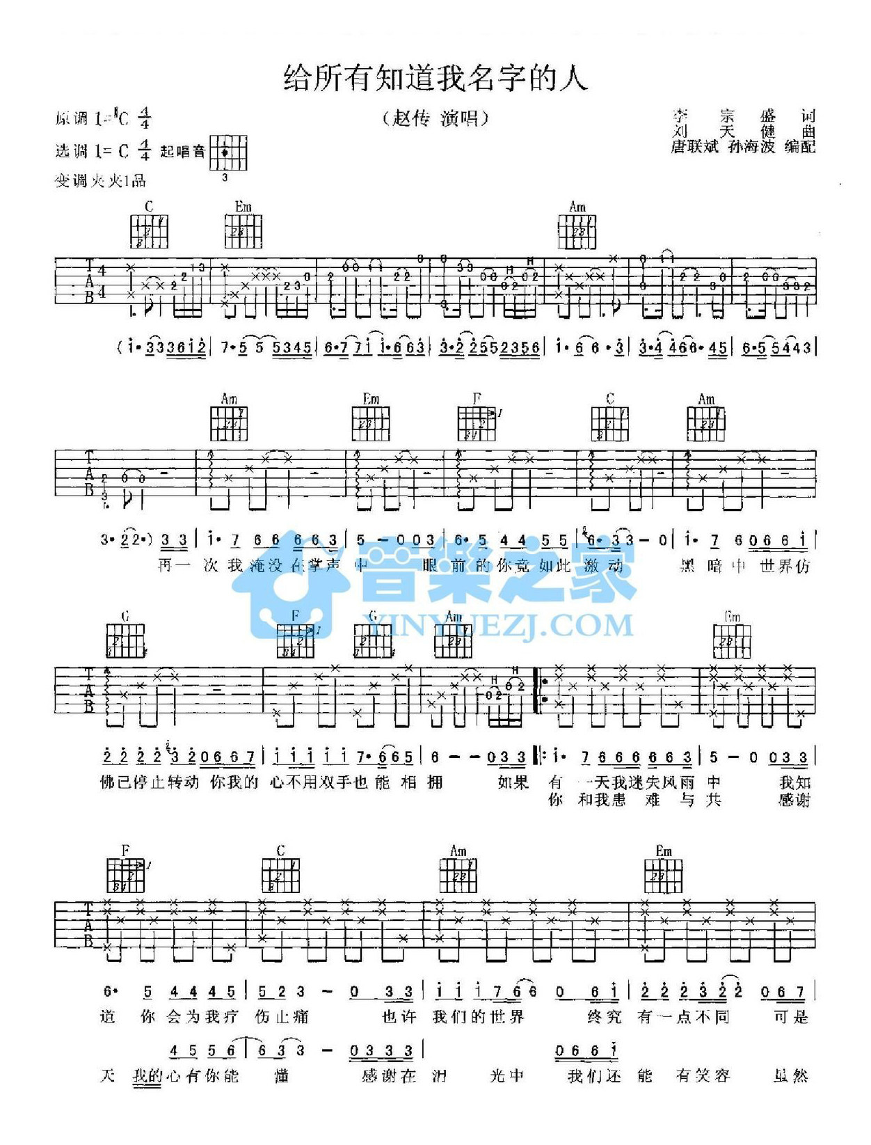 《给所有知道我名字的人吉他谱》_赵传_C调_吉他图片谱2张 图1