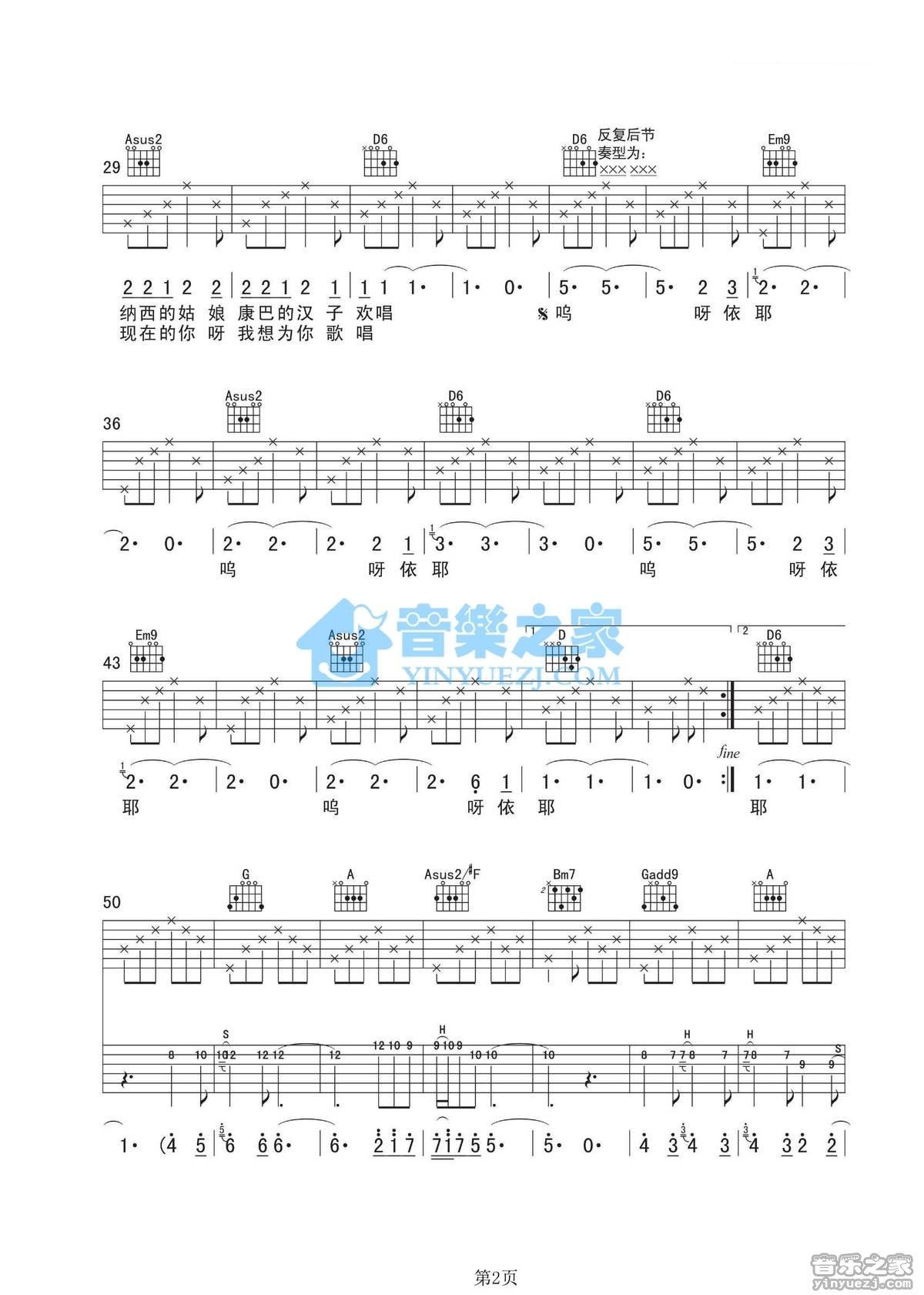 《束河的阳光吉他谱》_小松_D调_吉他图片谱2张 图2