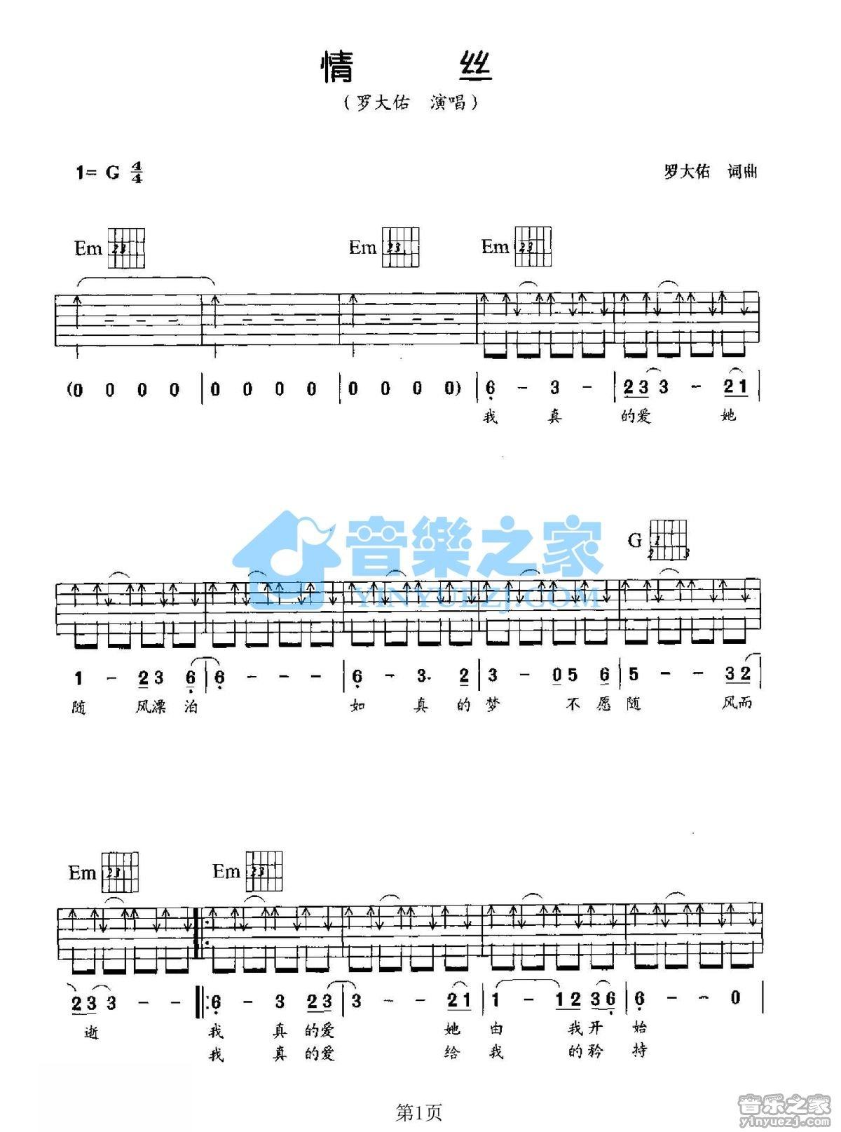 《情丝吉他谱》_罗大佑_G调_吉他图片谱2张 图1