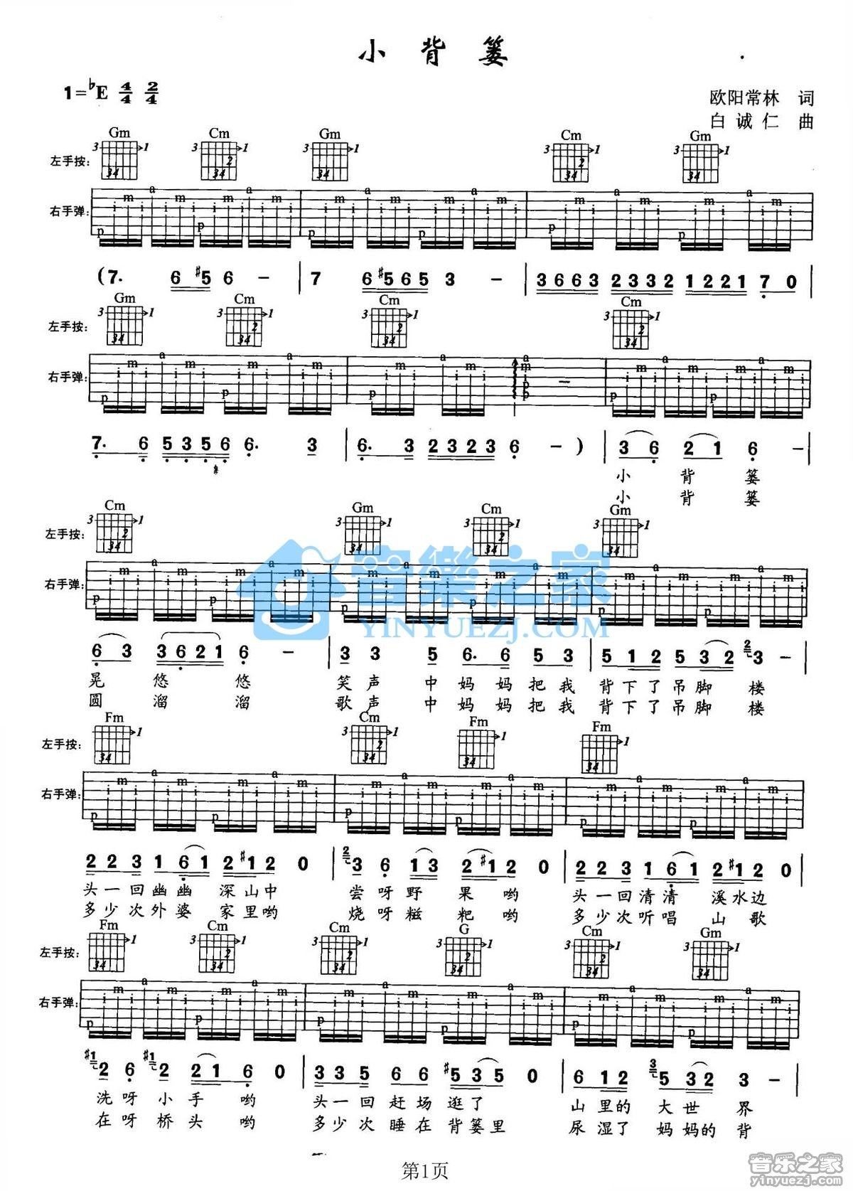 《小背篓吉他谱》_儿歌_未知调_吉他图片谱2张 图1