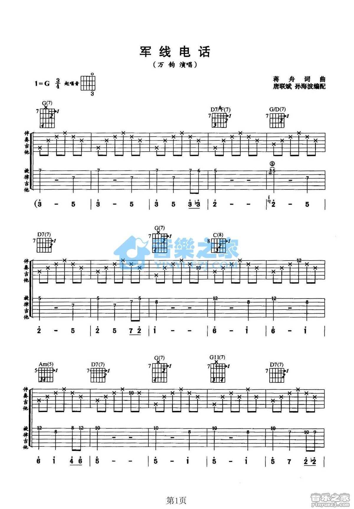 《军线电话吉他谱》_万钧_G调_吉他图片谱2张 图1