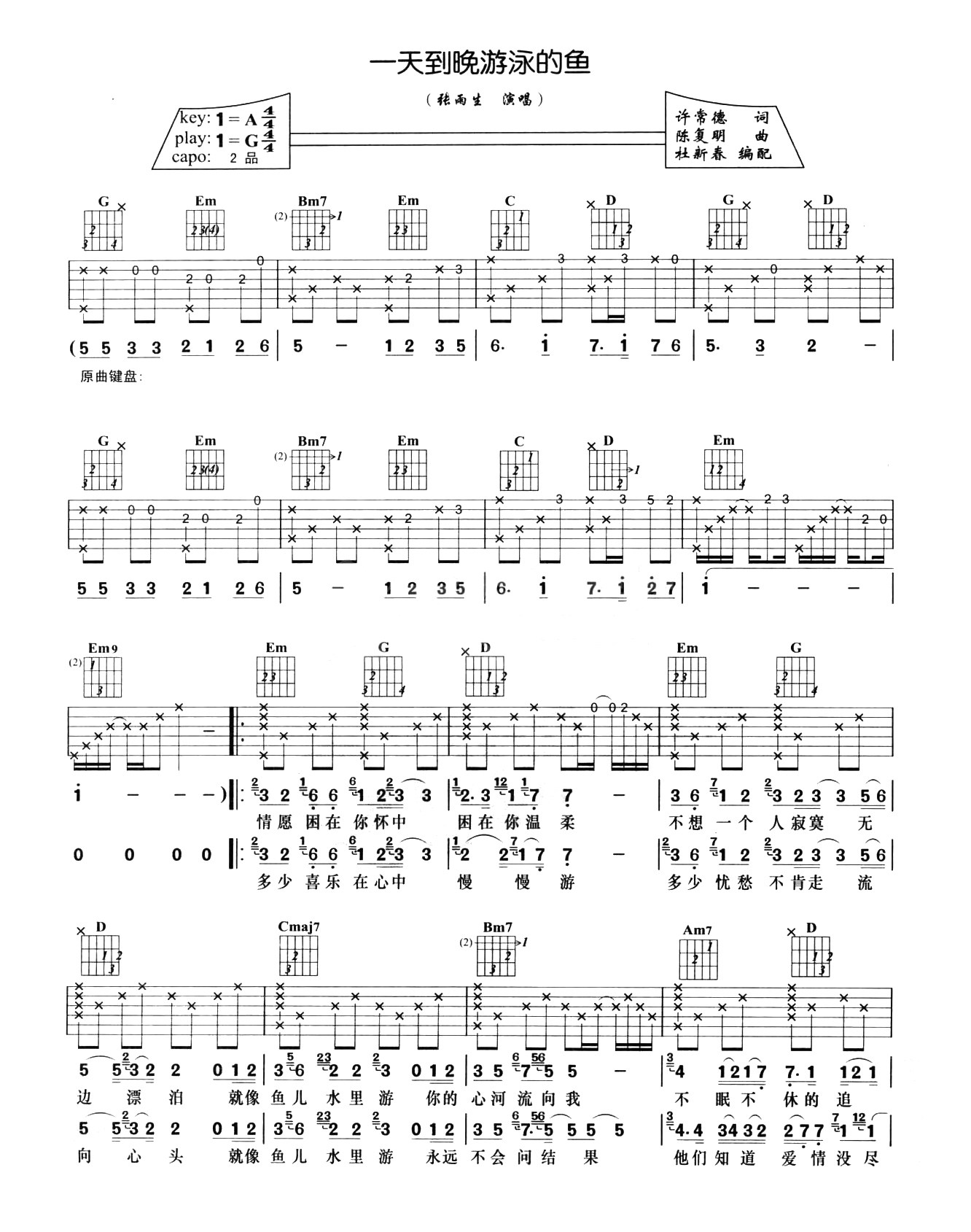 《一天到晚游泳的鱼吉他谱》_张雨生_G调_吉他图片谱2张 图1
