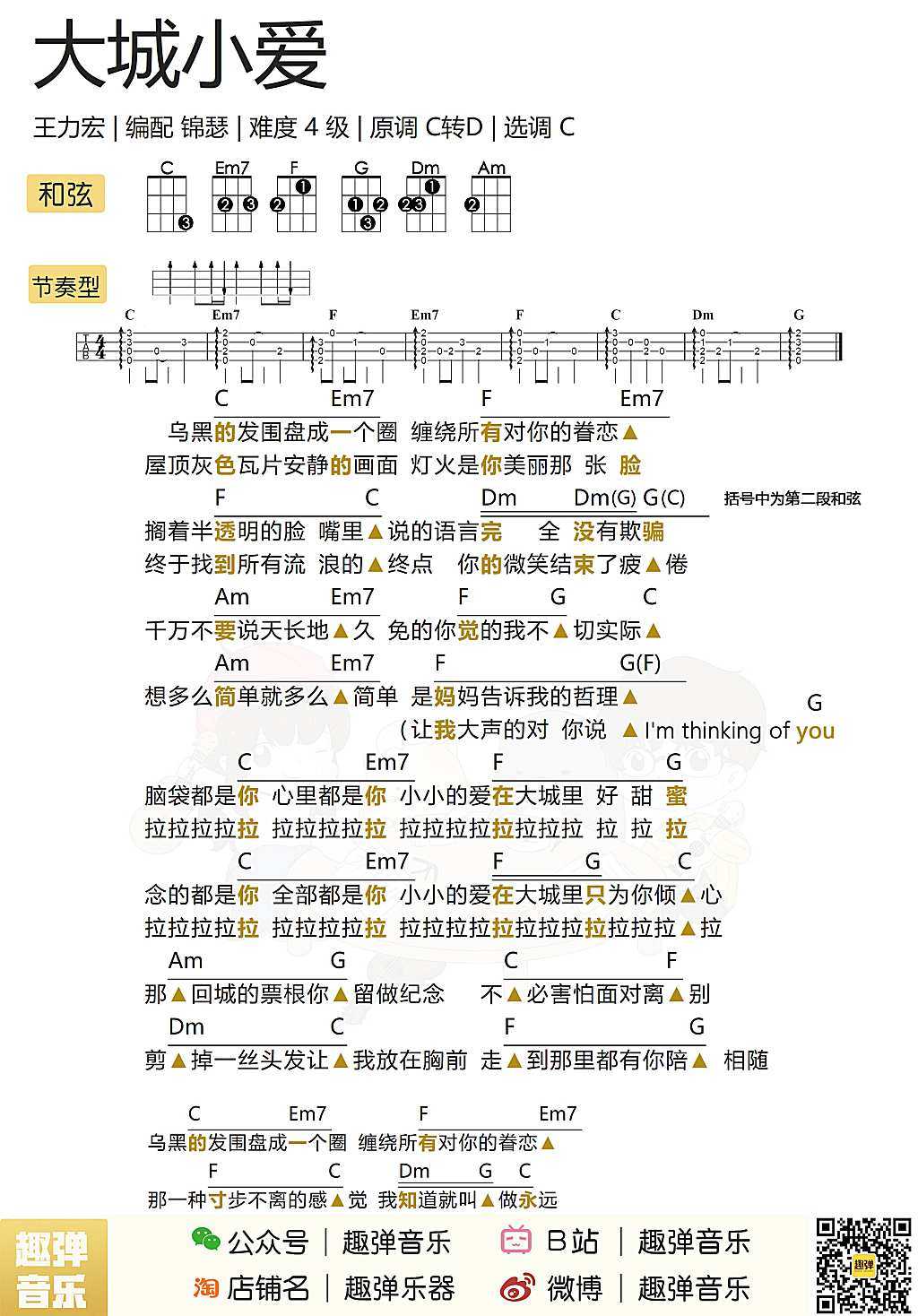 《大城小爱吉他谱》_王力宏_C调_吉他图片谱1张 图1