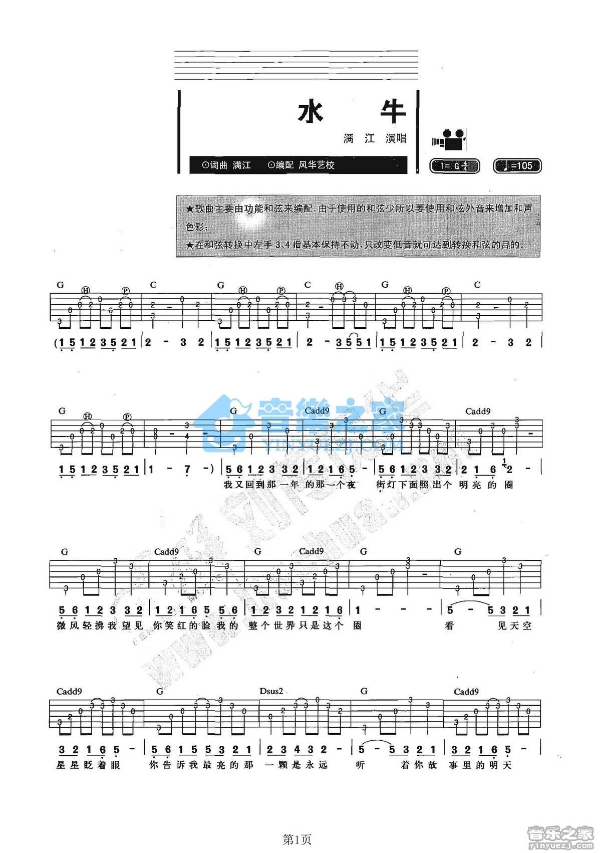 《水牛吉他谱》_满江_G调_吉他图片谱2张 图1