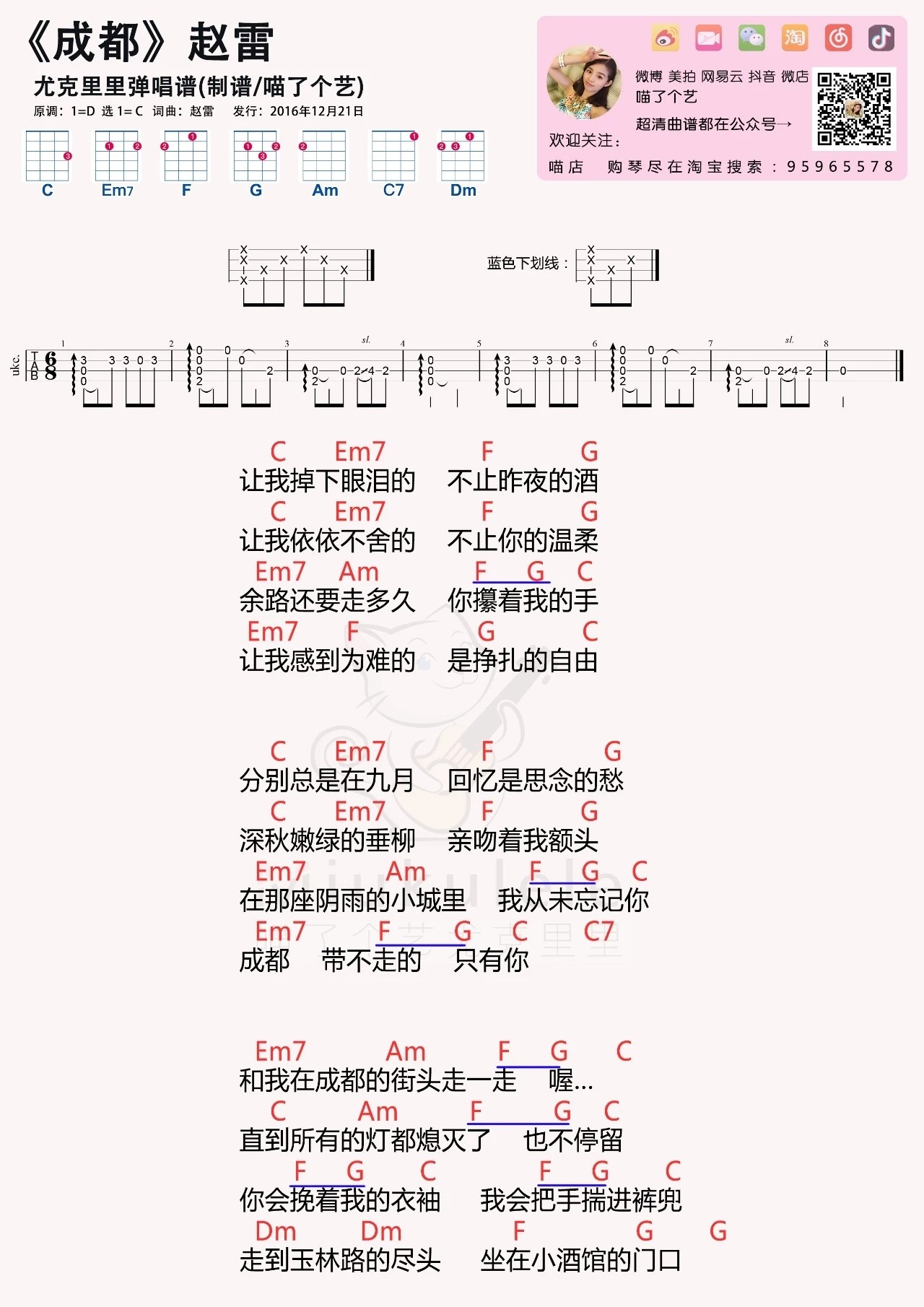 《成都吉他谱》_赵雷_C调_吉他图片谱1张 图1