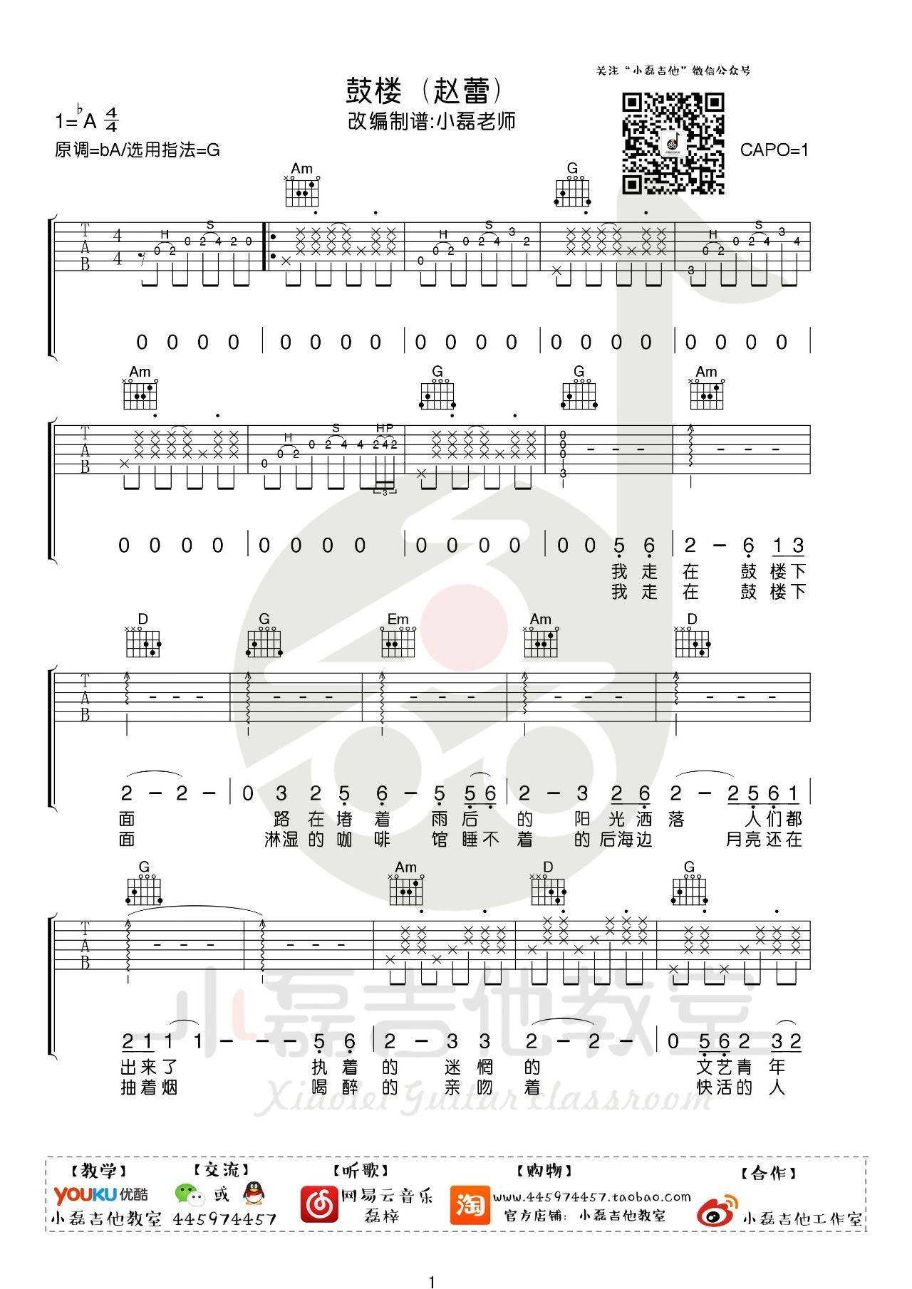 《鼓楼吉他谱》_赵雷_G调_吉他图片谱2张 图1