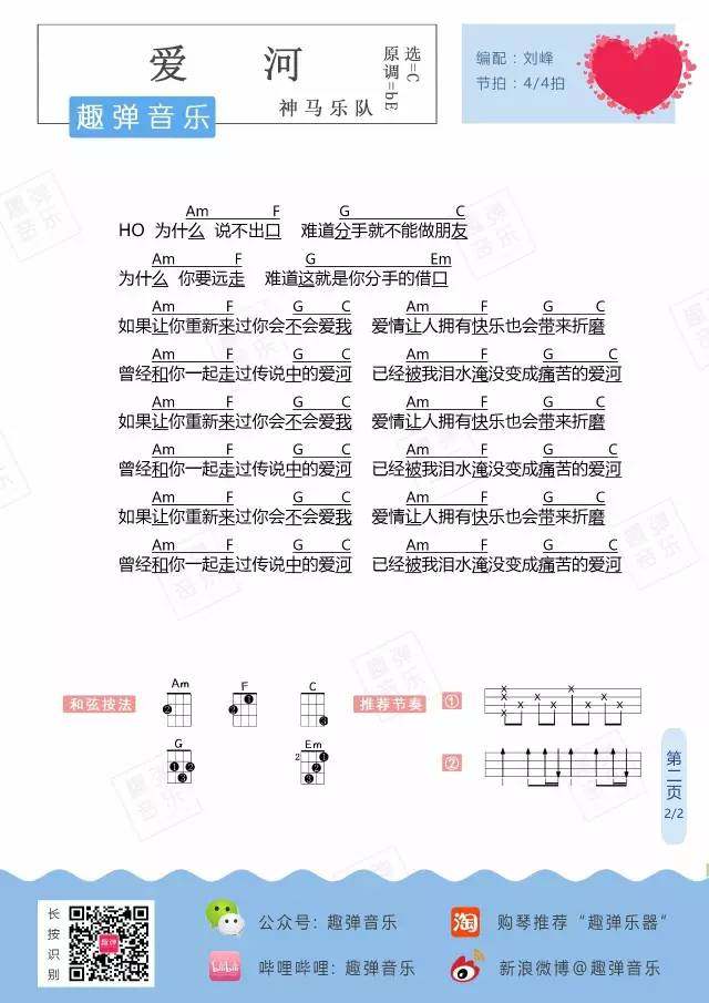 《爱河吉他谱》_神马乐队_C调_吉他图片谱2张 图2