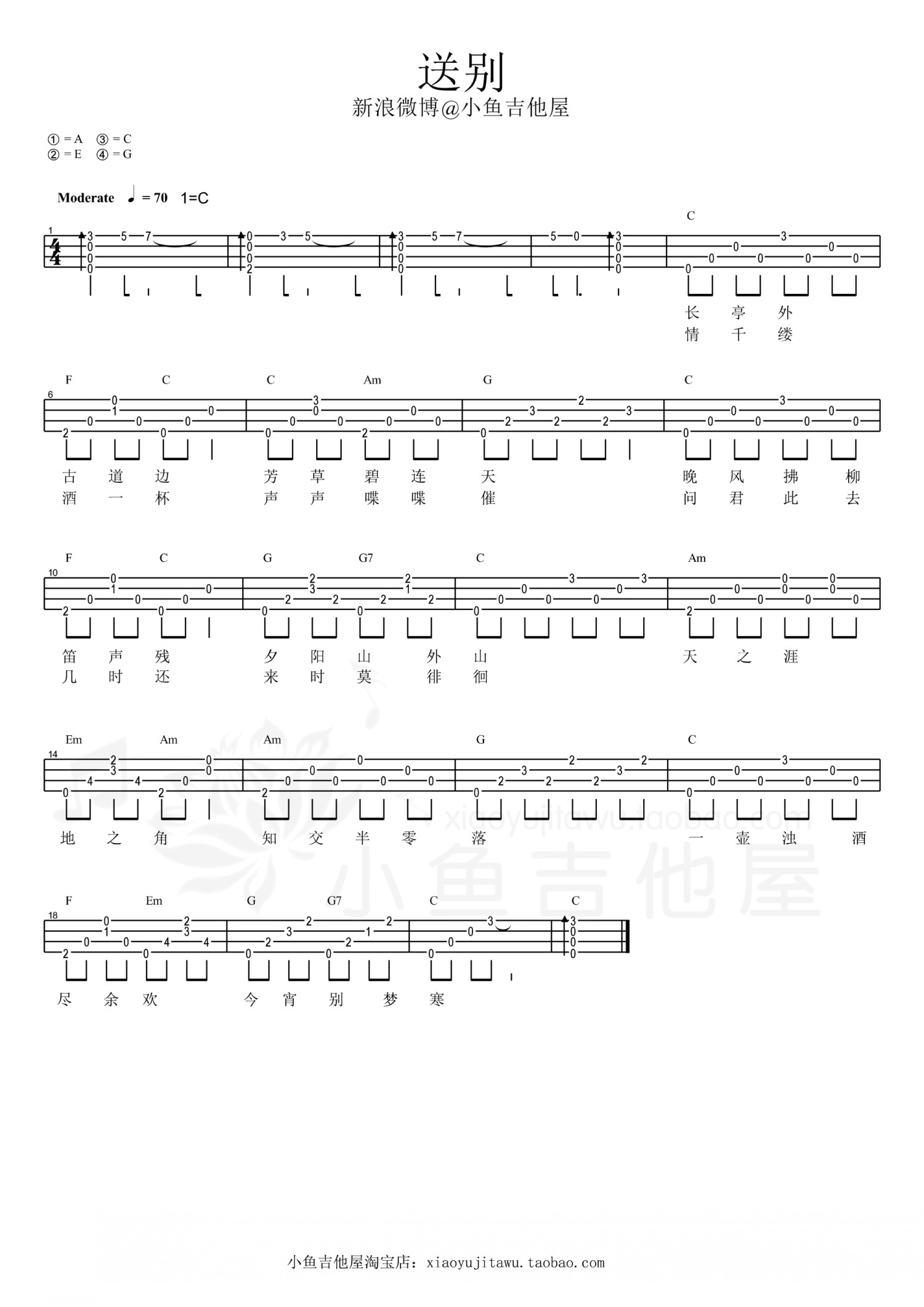 《送别吉他谱》_毕业骊歌_C调_吉他图片谱1张 图1