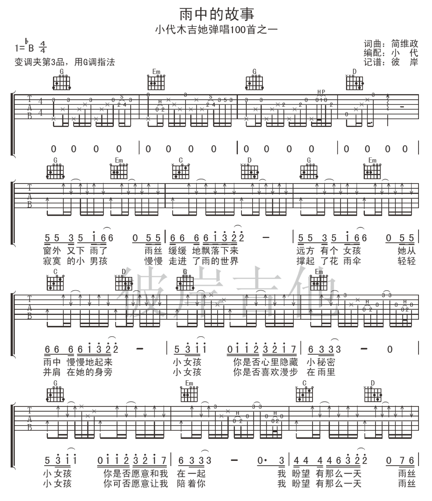 《雨中的故事吉他谱》_刘文正_G调_吉他图片谱2张 图1