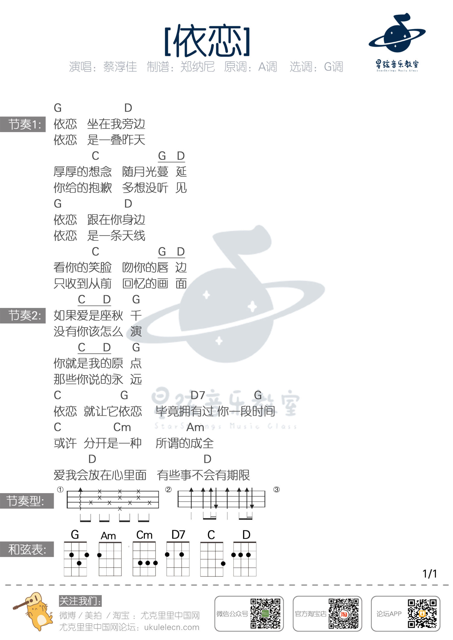 《依恋吉他谱》